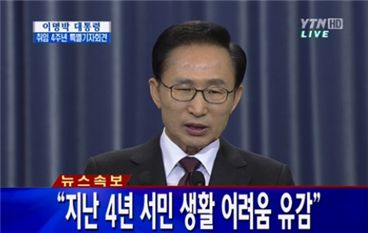 ▲ 이명박 대통령의 '취임 4주년 특별기자회견'에 대한 YTN '뉴스 속보' 방송화면