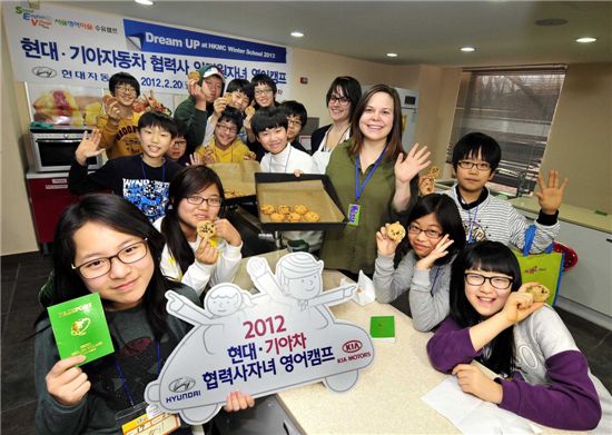 현대·기아차는 20일부터 24일까지 서울영어마을에서 ‘2012년 현대·기아자동차 협력사 임직원자녀 겨울 영어캠프(윈터스쿨)’를 실시했다.