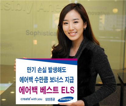 삼성證, 연 20% '에어백 베스트 ELS' 독점 판매