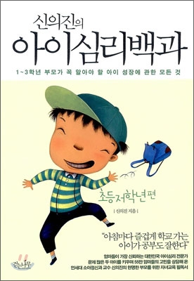 걱정 많은 내 아이의 초등학교 입학 해결하기!