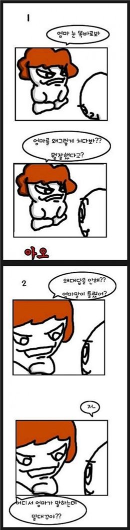 '엄마한테 혼날 때 공감' 대체 어쩌란 말입니까