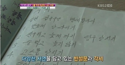 김종국 반성문 (출처 : KBS2 방송 캡쳐)