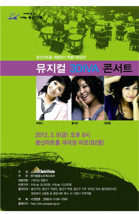 용산구,  뮤지컬 '3DIVA 콘서트' 열어 
