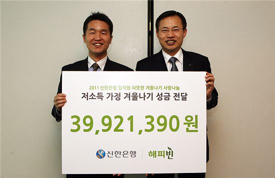 권혁일 해피빈 재단이사장(왼쪽), 이원호 신한은행 부행장(오른쪽).