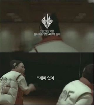 빅뱅 '재미없어' 공개... 팬들은 "재미있다" 호응