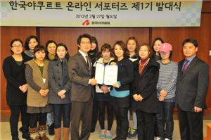 한국야쿠르트, '온라인 서포터즈' 발대식 개최