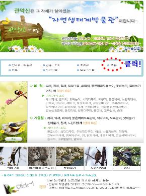 관악산 자연생태박물관 홈페이지 