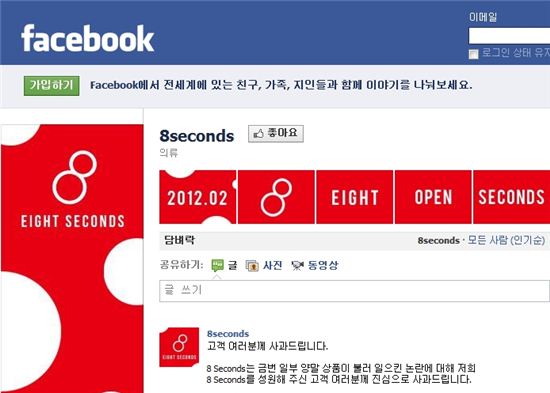 '표절논란' 에잇세컨즈, 페이스북서 공식사과 