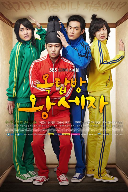 Poster of new TV series "Rooftop Prince" series [SBS]