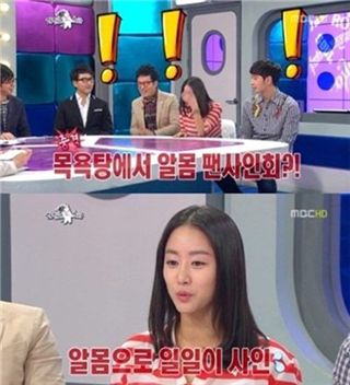 전혜빈, 목욕탕에서 알몸 팬사인회 '난감' 