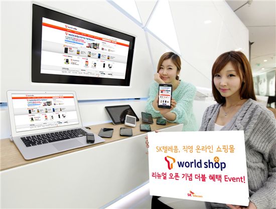 SKT, 온라인 쇼핑몰 'T월드숍' 새로 열어 