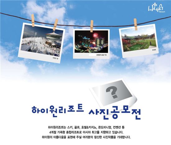 하이원리조트, 사진공모전 개최 