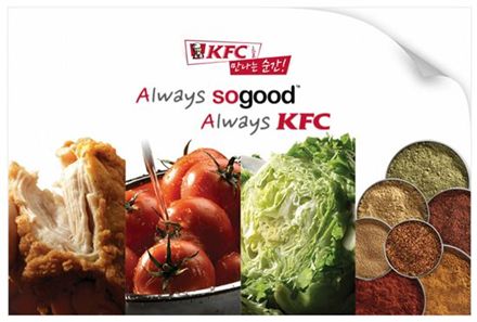 KFC, 웹사이트 개편 기념 이벤트