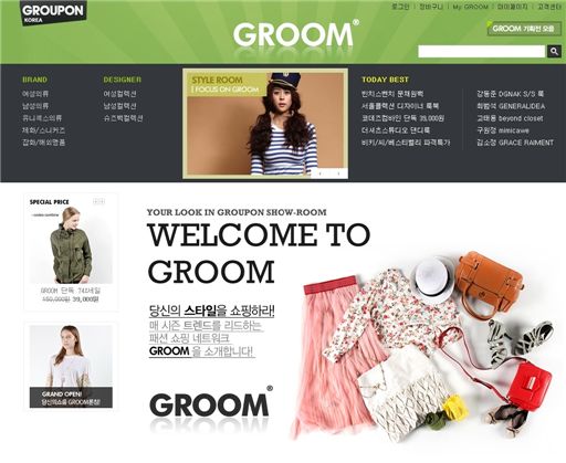 그루폰, 패션·쇼핑 사이트 '그룸' 론칭