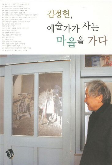 [BOOK]김정헌, '마을'에서 '희망'을 보다