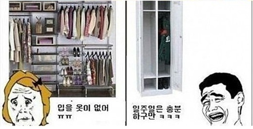 남자여자 옷장차이