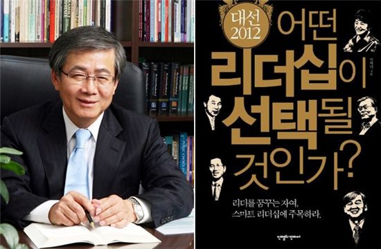 '2012 대선, 어떤 리더십이 선택 받을까' 토론회 열려