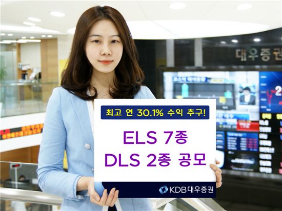 대우證, 연 30.1% 수익추구 ELS 7종 등 판매