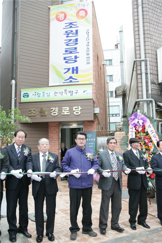 관악구, 복지시설 조원경로당 오픈 