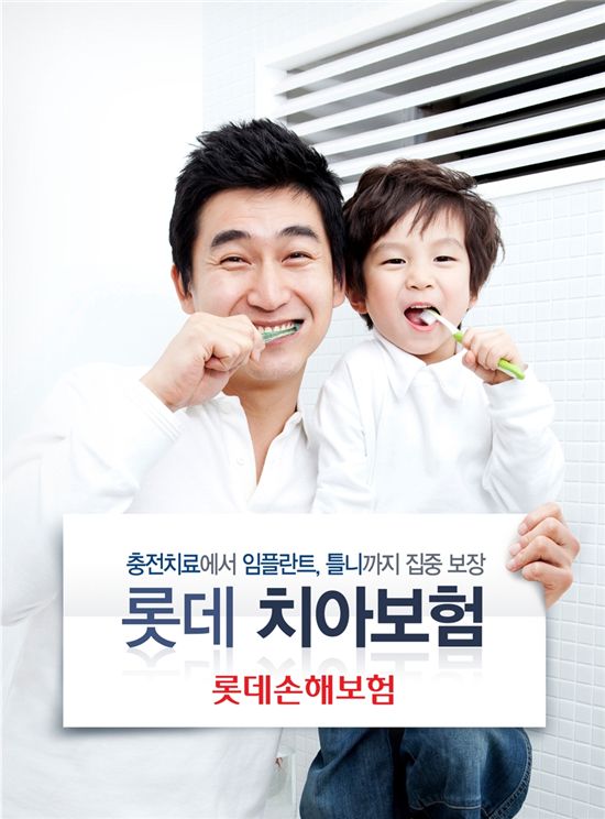 롯데손보, 60세까지 치아 치료 보장 상품 출시 