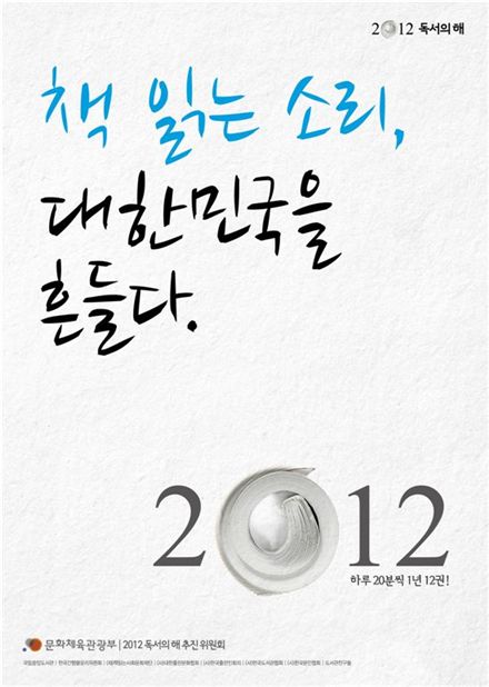 '2012 독서의 해' 선포식 열린다