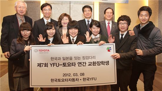 한국토요타·한국YFU, 제7회 일본 교환장학생 환송행사 개최