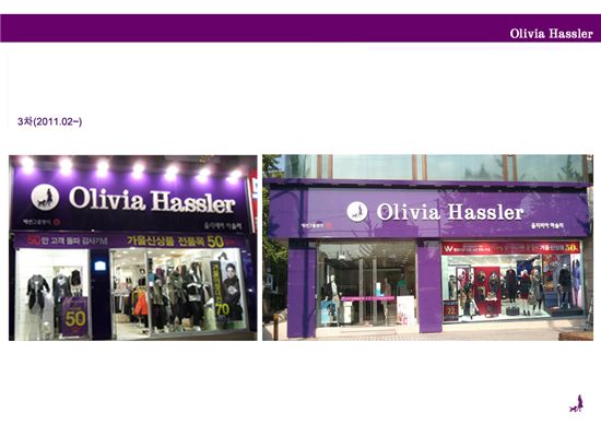 '올리비아하슬러'브랜드가 붙어있는(왼쪽 동그라미) 패션그룹형지의 가두점 간판. 