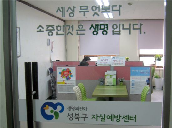 성북구 자살예방센터 개소