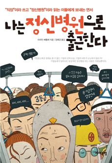 [BOOK]회사가 미쳤어 