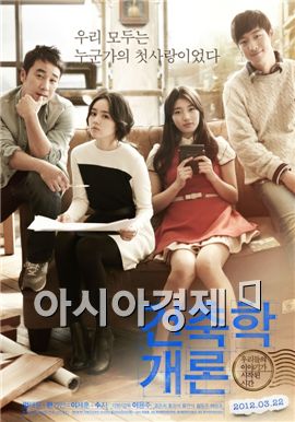 태상준 기자의 CINEMASCOPE - '건축학개론'