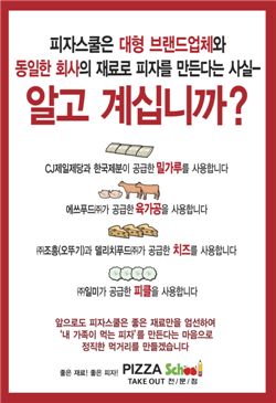 피자스쿨, '피자 1만판 쏜다'