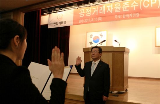 ▲방한홍 한화케미칼 대표는 15일 본사 대강당에서 열린 정거래 공정거래 자율준수 서약식에서 선서를 하고 있다.