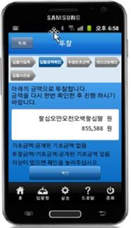 안드로이드스마트폰에도 ‘나라장터’ 서비스