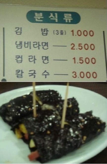 '김밥 3줄에 천원'(출처 : 온라인커뮤니티)