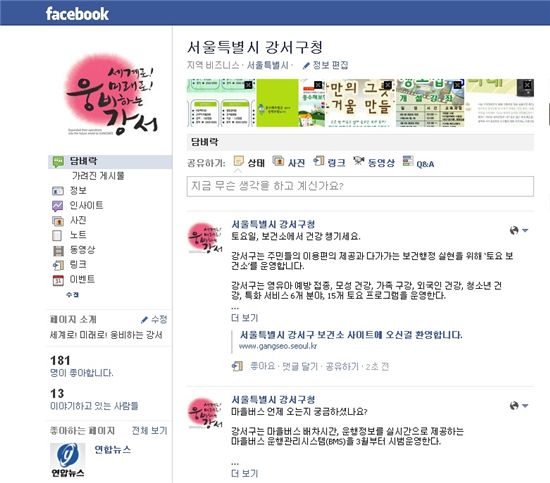 강서구, 5월부터 부서별 페이스북 오픈