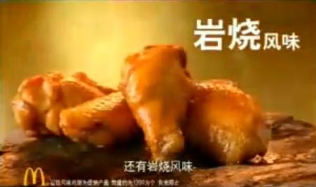 ▲중국 내 '맥도날드 치킨윙' 광고