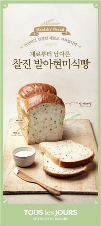 뚜레쥬르, 건강빵 '찰진발아현미식빵' 출시