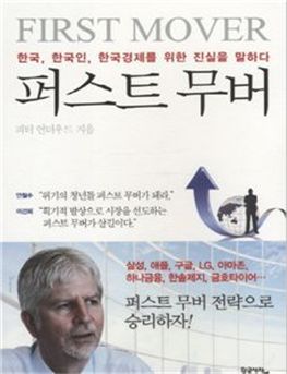 [BOOK]속도계 버리고 나침반 쥐어라- '퍼스트무버'