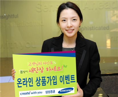 삼성證, '봄맞이 온라인 자산관리 새단장' 이벤트 개최