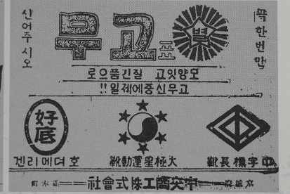 [한국기업성장史]⑩강철은 부서져도 고무신은···