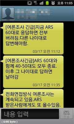 이정희 측 "나이 속여 대답하라" 여론조사 조작 의혹