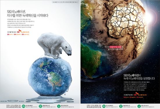 인쇄부문 대상작인 SK이노베이션의 지구를 혁신하다 캠페인 