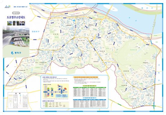 동작구, 도로명주소 표기된 지도 제작