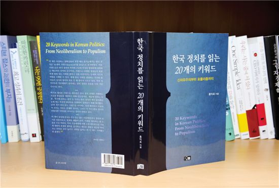 20가지 키워드로 분석한 한국정치의 미래 로드맵