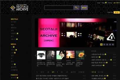 ▲ '서태지 아카이브' 홈페이지