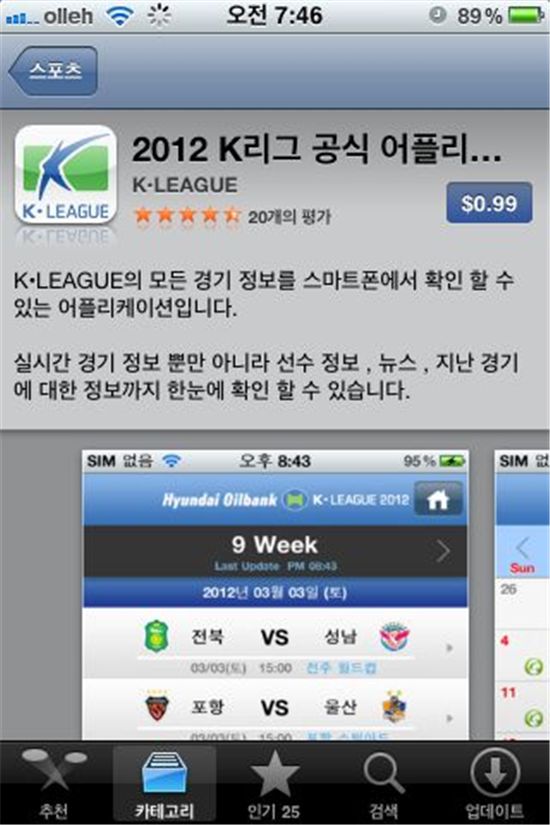 프로축구연맹, 아이폰용 'K리그 앱' 출시