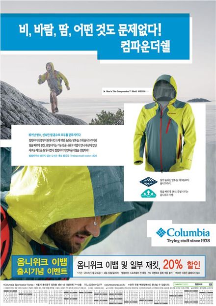 컬럼비아, 옴니위크 이뱁 출시 기념 이벤트