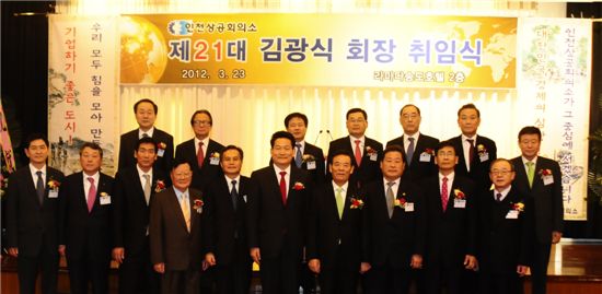 김광식 인천상공회의소 회장(사진 맨 앞줄 오른쪽에서 4번째)이 지난 23일 오전 취임했다. 