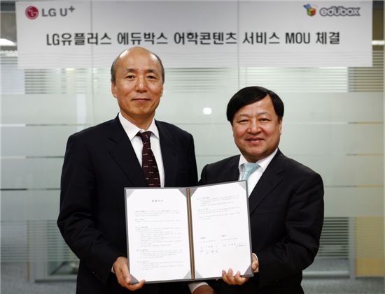 LG U+, 에듀박스와 외국어 교육사업 업무제휴 체결