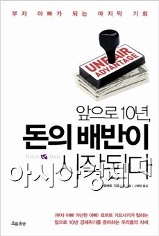 [BOOK] 알아야 부자가 된다! - '앞으로 10년, 돈의 배반이 시작된다'